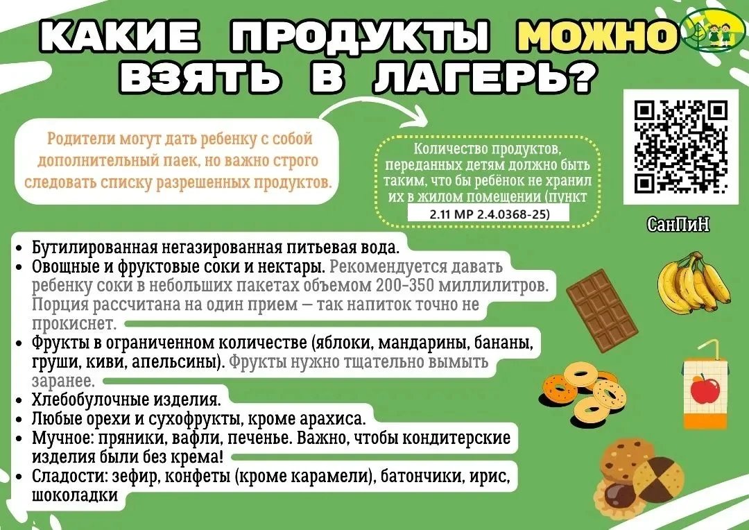 Какие продукты можно взять в лагерь?