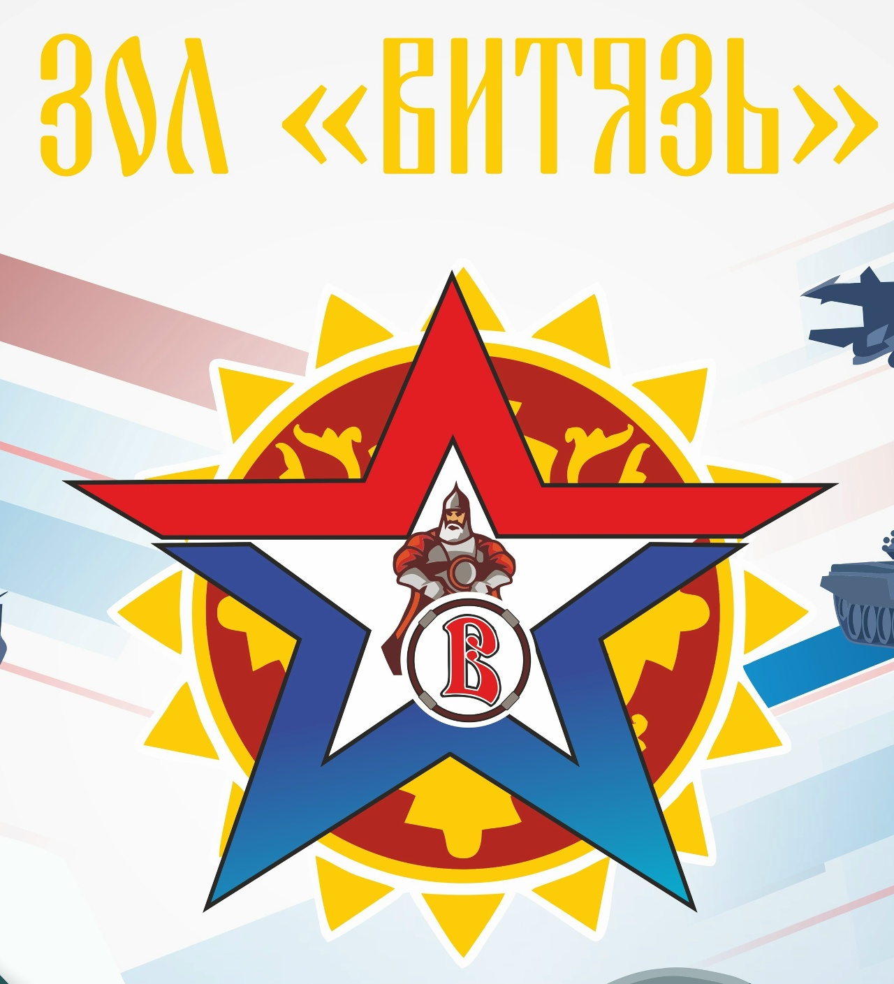 Витязь